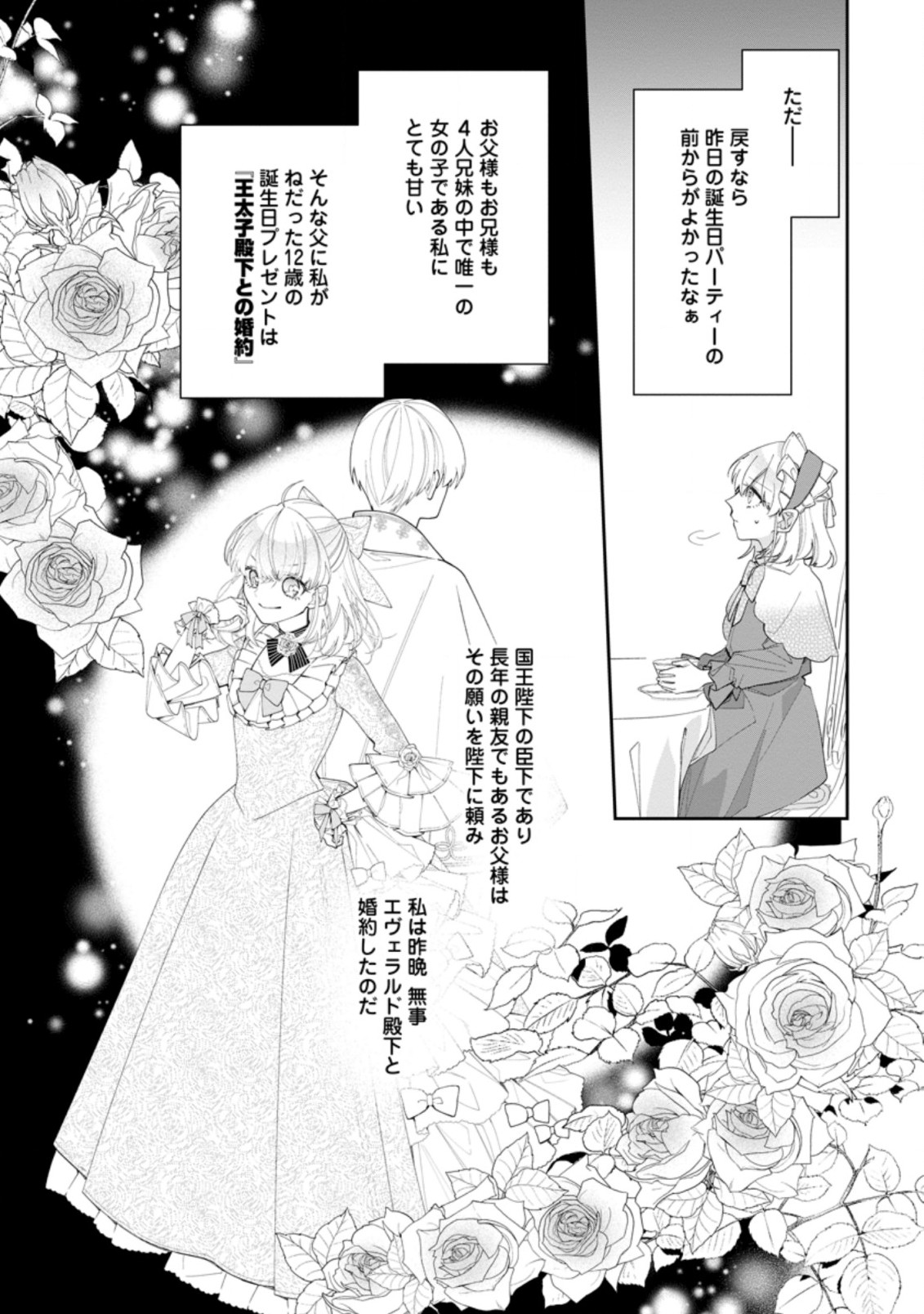 AKUMU KARA MEZAMETA GOUMAN REIJOU WA YARINAOSHI WO MOSAKUCHUU - raw - Chapter 2.1 - https://jpdd.ccdd.to/JPDD/akumukaramezametagoumanreijouwayarinaoshiwomosakuchuu/147224/ytyzkbg1nmp.jpg
