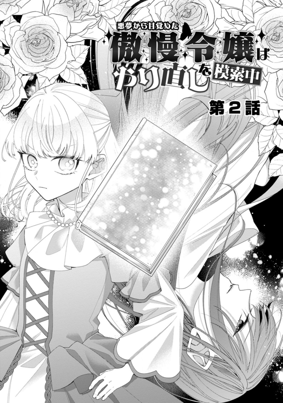 AKUMU KARA MEZAMETA GOUMAN REIJOU WA YARINAOSHI WO MOSAKUCHUU - raw - Chapter 2.1 - https://jpdd.ccdd.to/JPDD/akumukaramezametagoumanreijouwayarinaoshiwomosakuchuu/147224/zmhidvcdq02.jpg