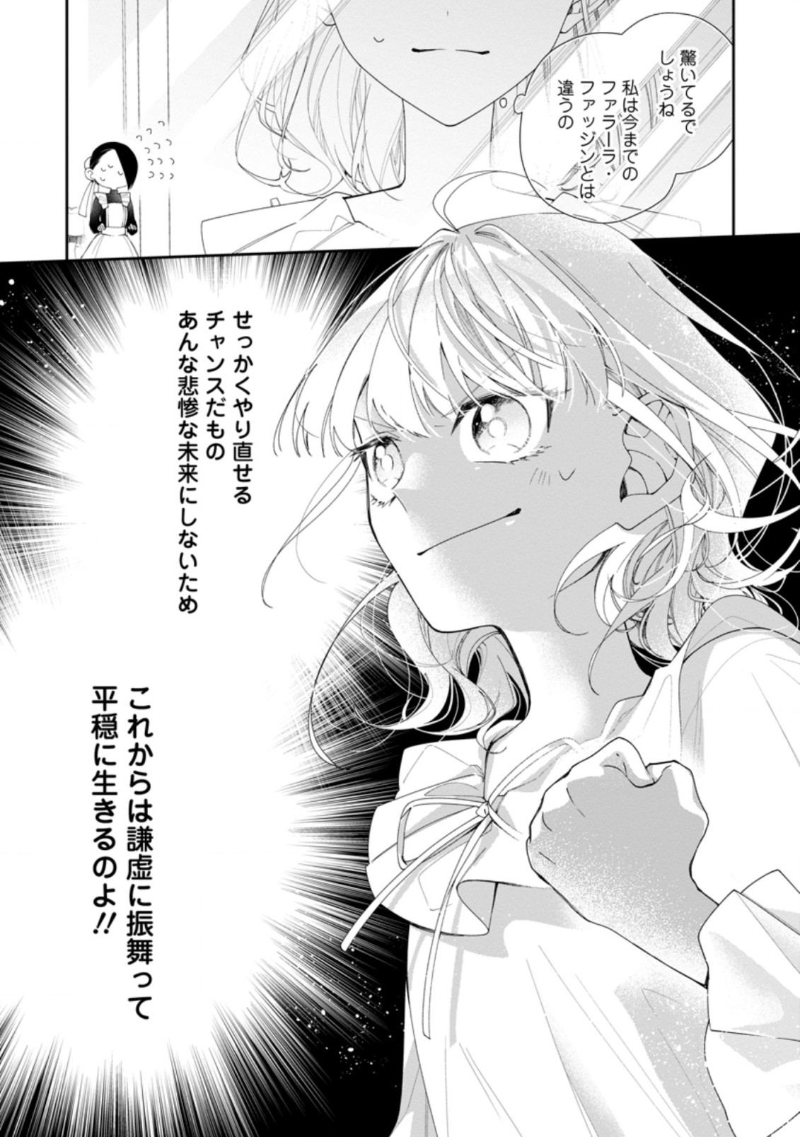 AKUMU KARA MEZAMETA GOUMAN REIJOU WA YARINAOSHI WO MOSAKUCHUU - raw - Chapter 1.3 - https://jpdd.ccdd.to/JPDD/akumukaramezametagoumanreijouwayarinaoshiwomosakuchuu/147225/aizpgsl2d3c.jpg