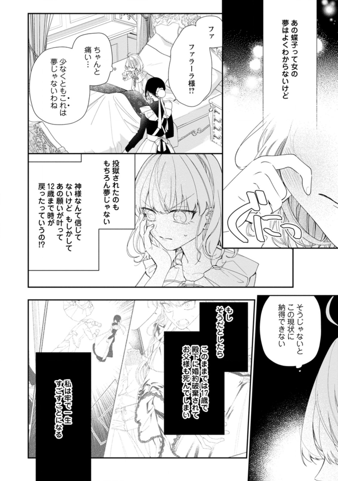 AKUMU KARA MEZAMETA GOUMAN REIJOU WA YARINAOSHI WO MOSAKUCHUU - raw - Chapter 1.3 - https://jpdd.ccdd.to/JPDD/akumukaramezametagoumanreijouwayarinaoshiwomosakuchuu/147225/apuw2epjlm2.jpg