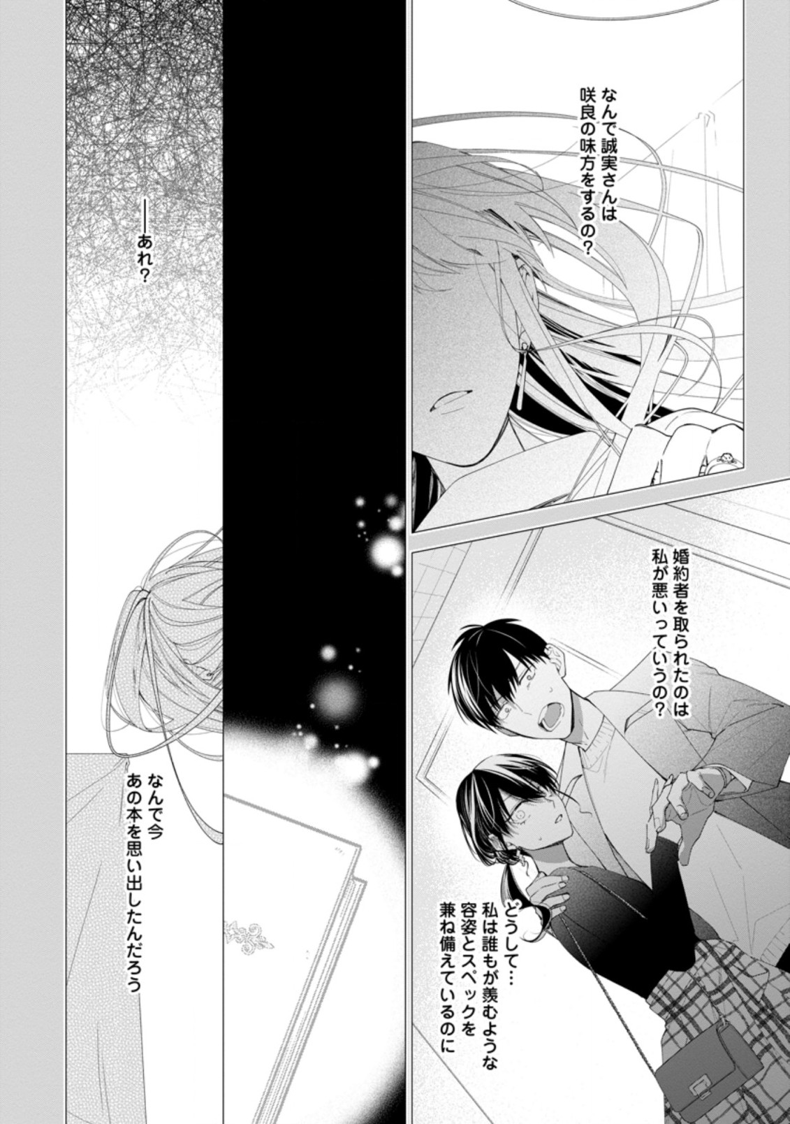 AKUMU KARA MEZAMETA GOUMAN REIJOU WA YARINAOSHI WO MOSAKUCHUU - raw - Chapter 1.3 - https://jpdd.ccdd.to/JPDD/akumukaramezametagoumanreijouwayarinaoshiwomosakuchuu/147225/cs1zssrwkm3.jpg