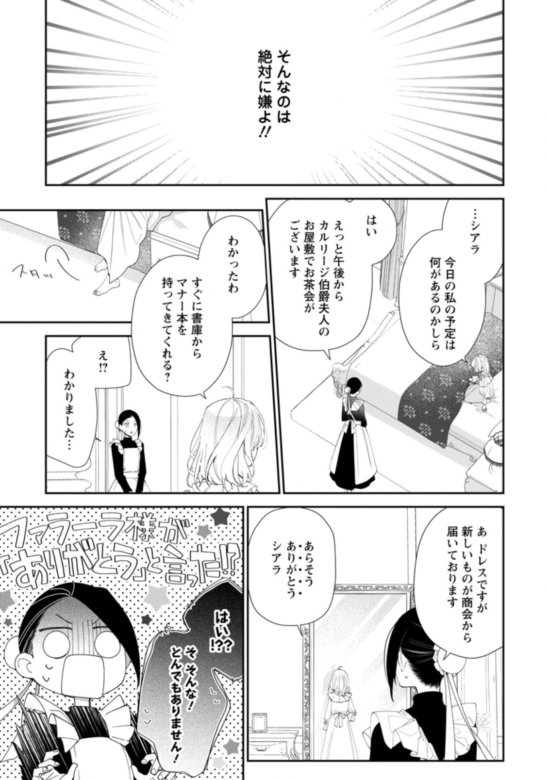 AKUMU KARA MEZAMETA GOUMAN REIJOU WA YARINAOSHI WO MOSAKUCHUU - raw - Chapter 1.3 - https://jpdd.ccdd.to/JPDD/akumukaramezametagoumanreijouwayarinaoshiwomosakuchuu/147225/errhb5zif4r.jpg