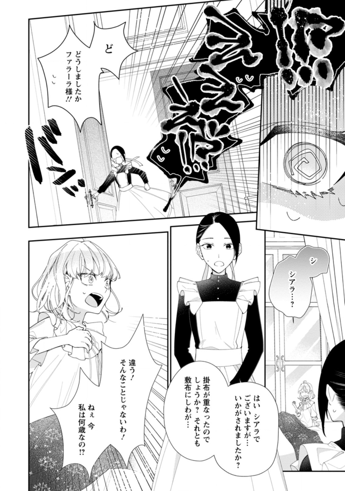AKUMU KARA MEZAMETA GOUMAN REIJOU WA YARINAOSHI WO MOSAKUCHUU - raw - Chapter 1.3 - https://jpdd.ccdd.to/JPDD/akumukaramezametagoumanreijouwayarinaoshiwomosakuchuu/147225/gj35ihih2hb.jpg