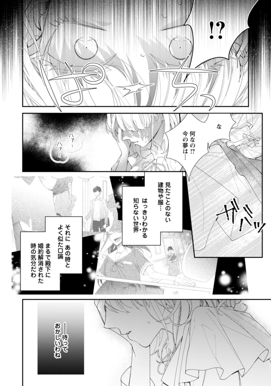 AKUMU KARA MEZAMETA GOUMAN REIJOU WA YARINAOSHI WO MOSAKUCHUU - raw - Chapter 1.3 - https://jpdd.ccdd.to/JPDD/akumukaramezametagoumanreijouwayarinaoshiwomosakuchuu/147225/hplkmcijonw.jpg