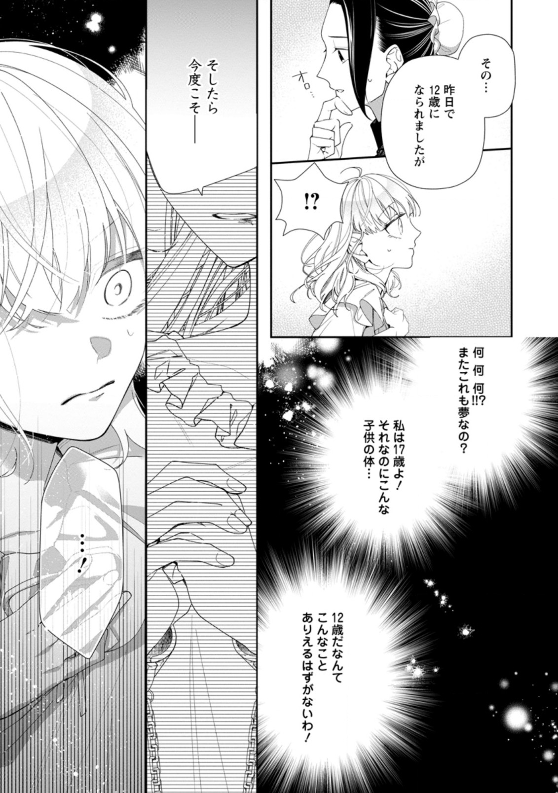 AKUMU KARA MEZAMETA GOUMAN REIJOU WA YARINAOSHI WO MOSAKUCHUU - raw - Chapter 1.3 - https://jpdd.ccdd.to/JPDD/akumukaramezametagoumanreijouwayarinaoshiwomosakuchuu/147225/ipdgfgxws1c.jpg