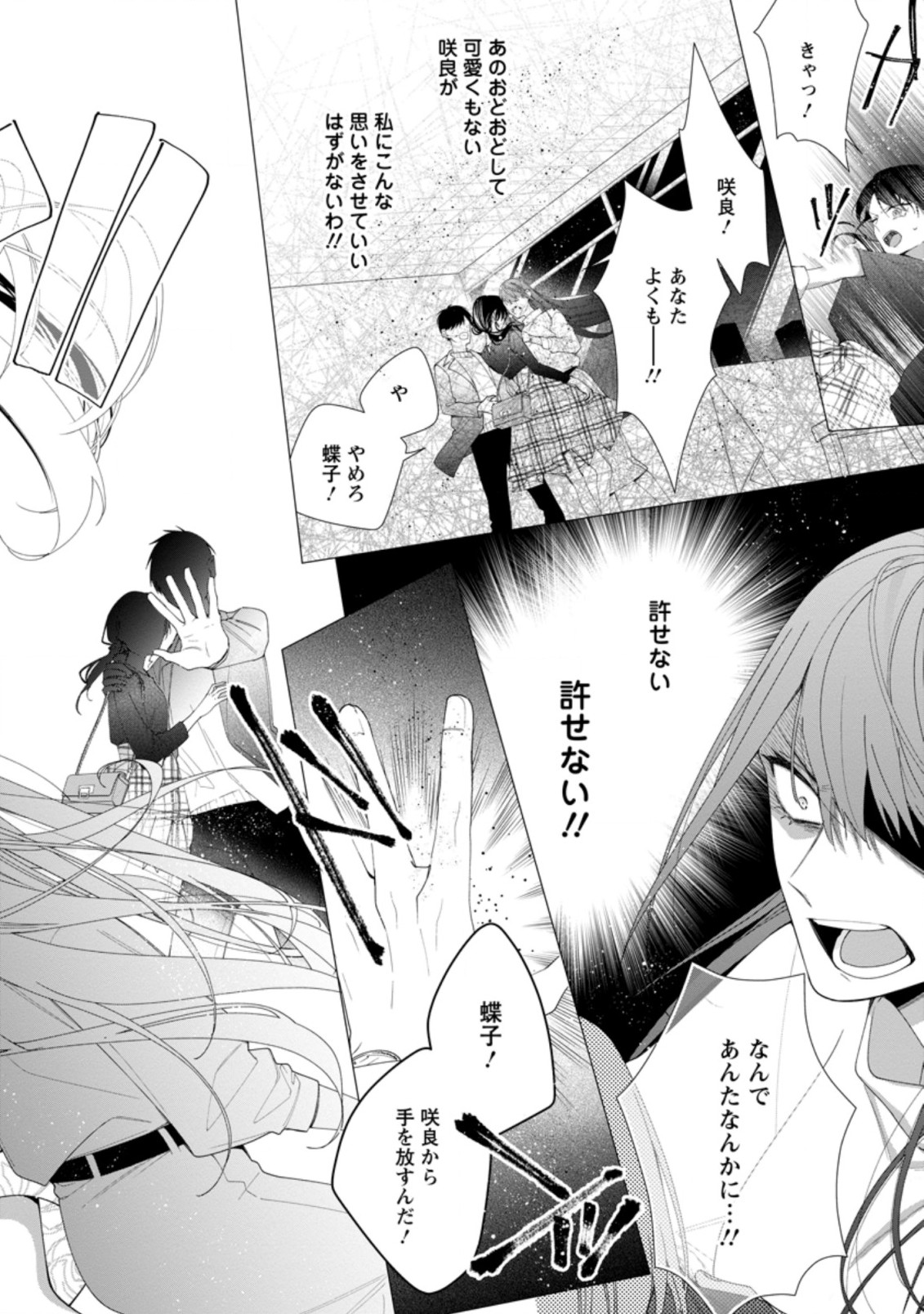 AKUMU KARA MEZAMETA GOUMAN REIJOU WA YARINAOSHI WO MOSAKUCHUU - raw - Chapter 1.3 - https://jpdd.ccdd.to/JPDD/akumukaramezametagoumanreijouwayarinaoshiwomosakuchuu/147225/ktd33ic0cgp.jpg