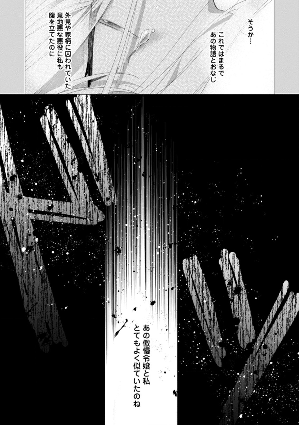 AKUMU KARA MEZAMETA GOUMAN REIJOU WA YARINAOSHI WO MOSAKUCHUU - raw - Chapter 1.3 - https://jpdd.ccdd.to/JPDD/akumukaramezametagoumanreijouwayarinaoshiwomosakuchuu/147225/nfzjnssq4ic.jpg