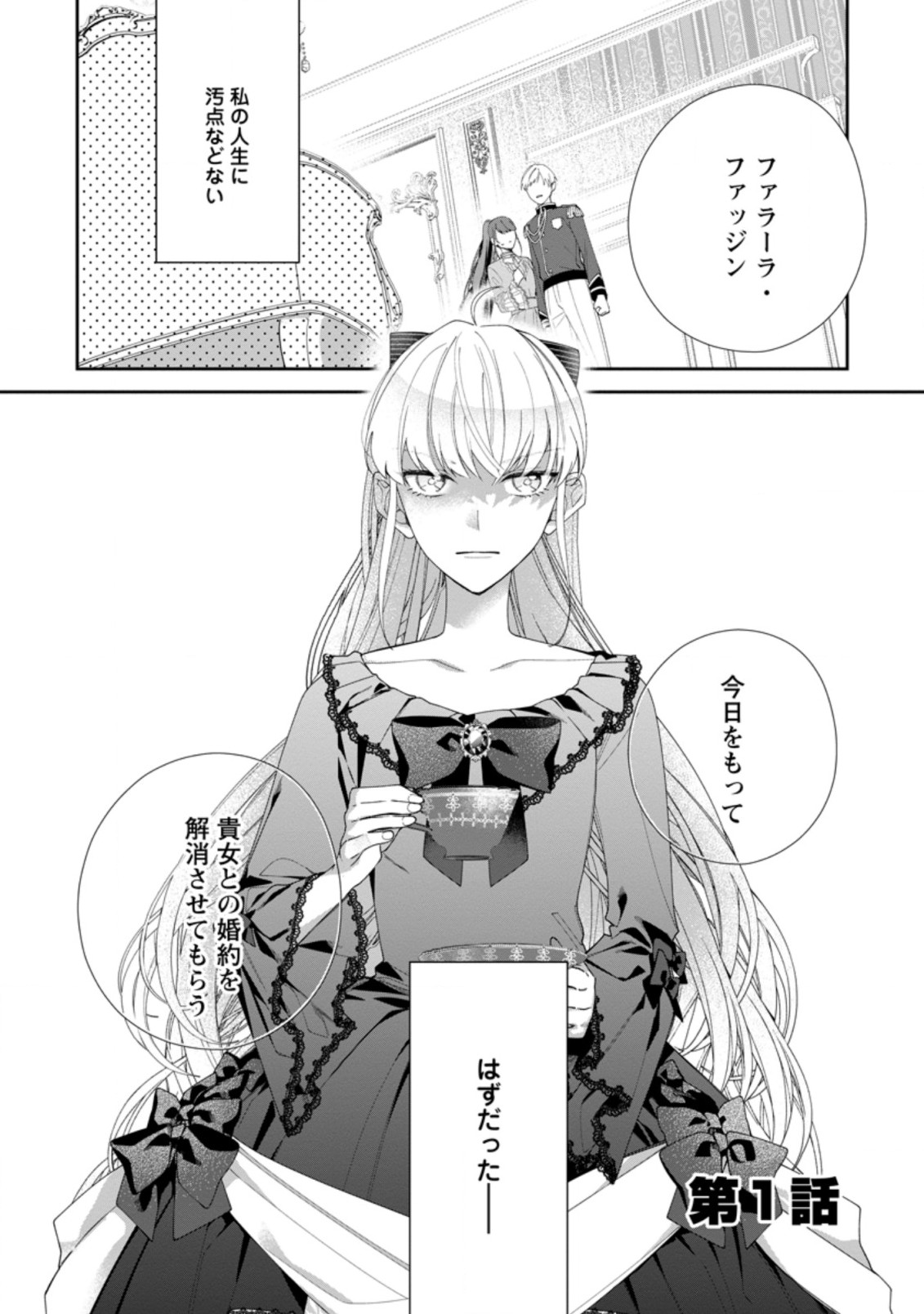 AKUMU KARA MEZAMETA GOUMAN REIJOU WA YARINAOSHI WO MOSAKUCHUU - raw - Chapter 1.1 - https://jpdd.ccdd.to/JPDD/akumukaramezametagoumanreijouwayarinaoshiwomosakuchuu/147227/5i1140c50kx.jpg