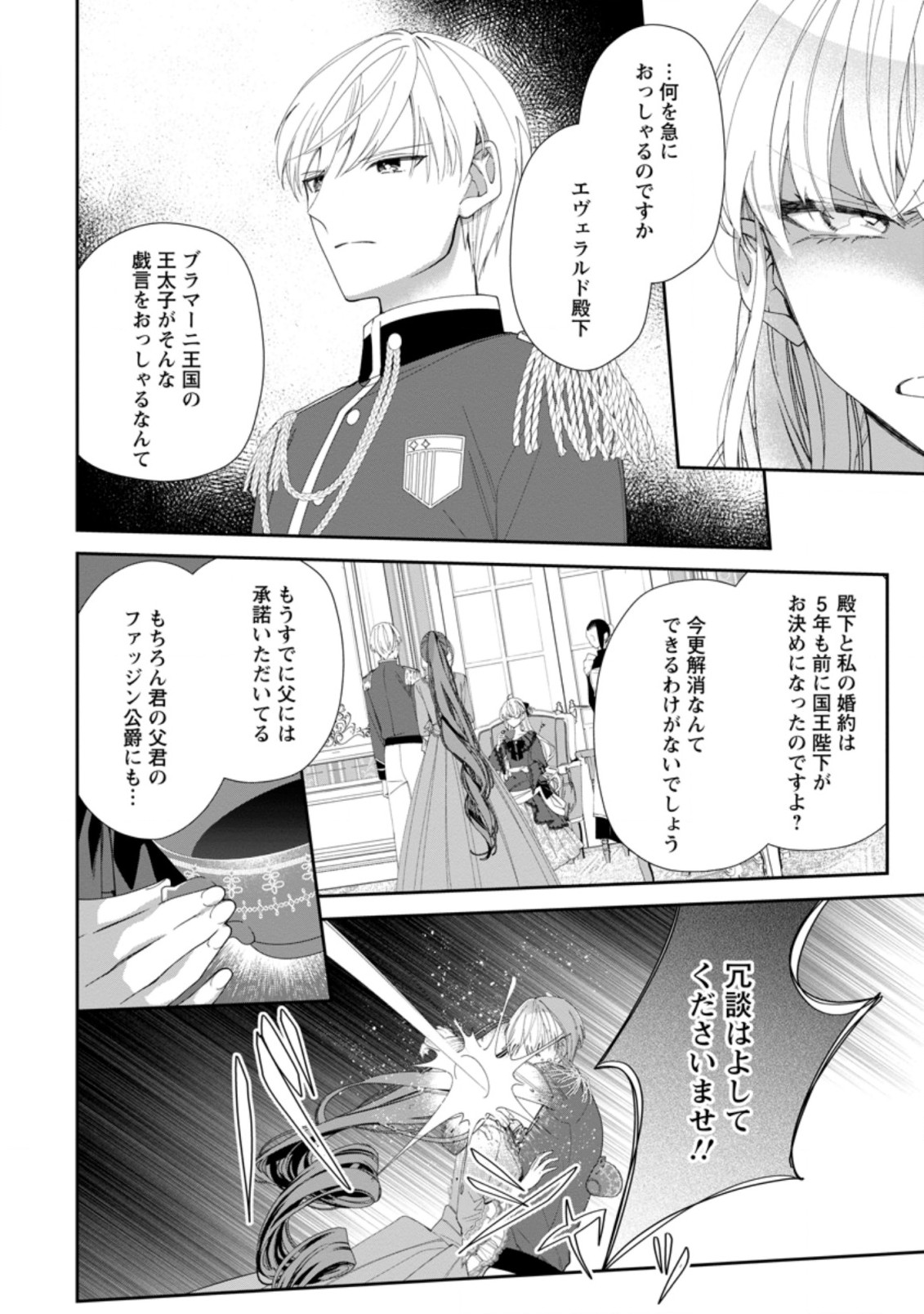 AKUMU KARA MEZAMETA GOUMAN REIJOU WA YARINAOSHI WO MOSAKUCHUU - raw - Chapter 1.1 - https://jpdd.ccdd.to/JPDD/akumukaramezametagoumanreijouwayarinaoshiwomosakuchuu/147227/5swwyjdiype.jpg