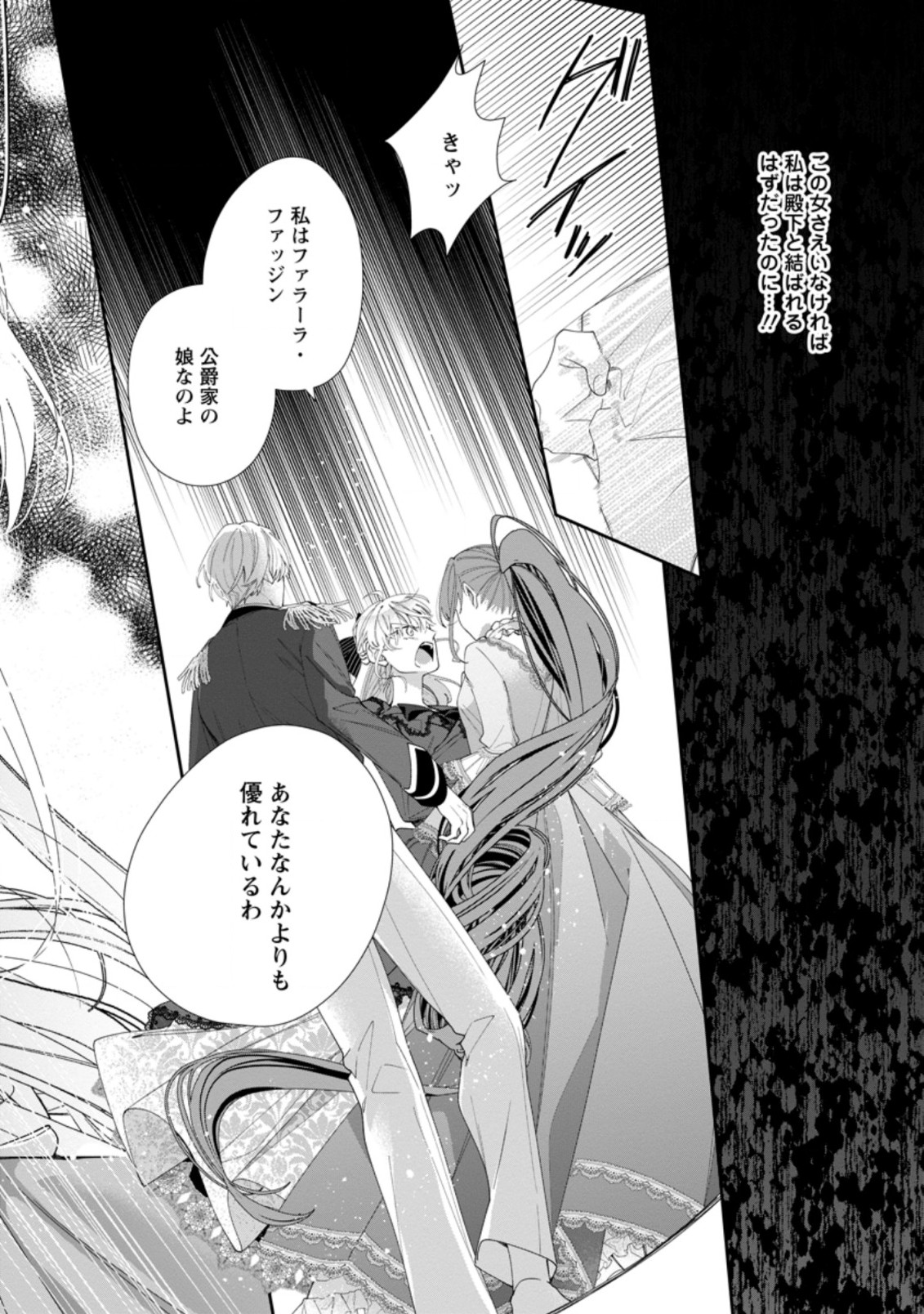 AKUMU KARA MEZAMETA GOUMAN REIJOU WA YARINAOSHI WO MOSAKUCHUU - raw - Chapter 1.1 - https://jpdd.ccdd.to/JPDD/akumukaramezametagoumanreijouwayarinaoshiwomosakuchuu/147227/cj00oweqdff.jpg