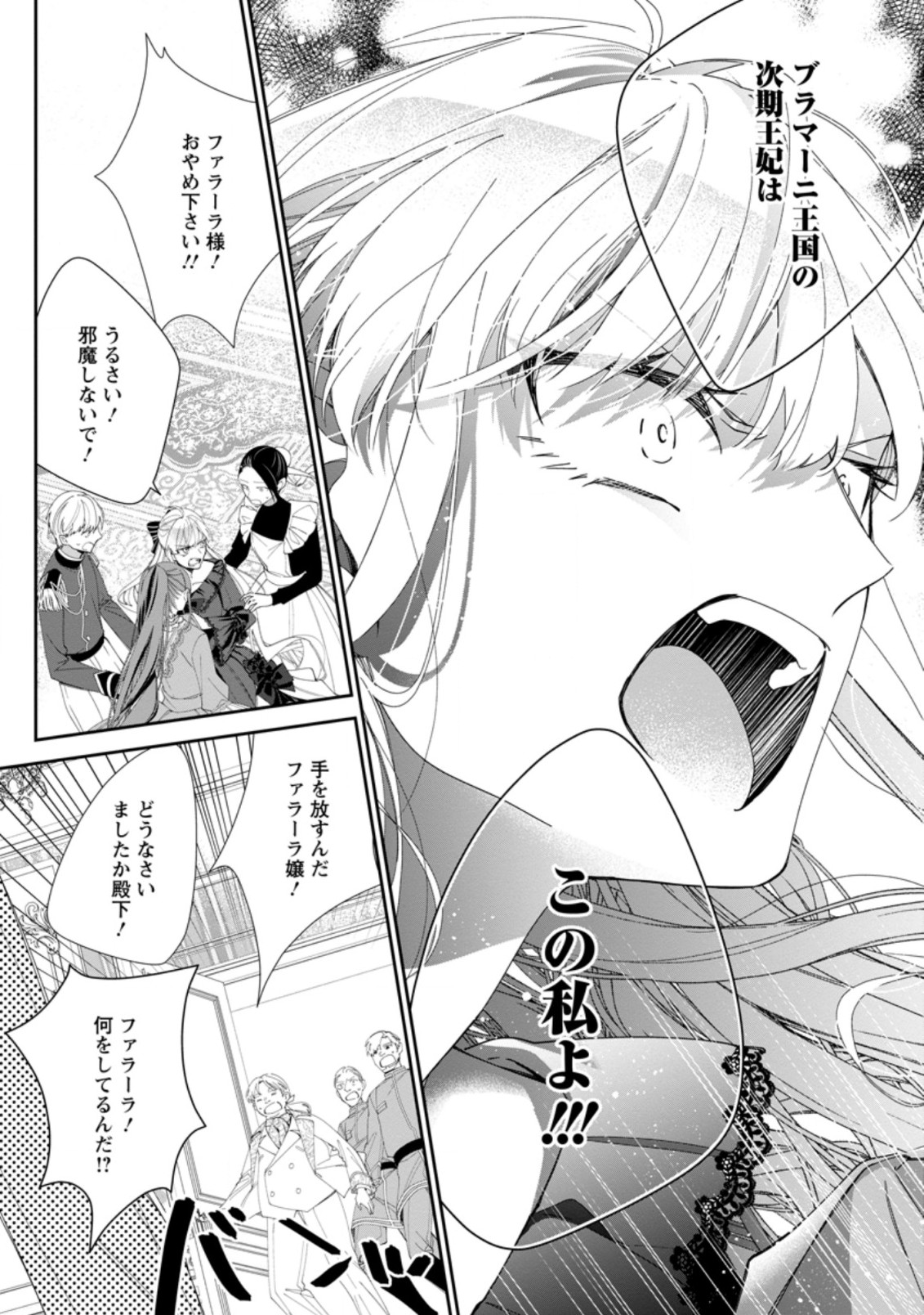 AKUMU KARA MEZAMETA GOUMAN REIJOU WA YARINAOSHI WO MOSAKUCHUU - raw - Chapter 1.1 - https://jpdd.ccdd.to/JPDD/akumukaramezametagoumanreijouwayarinaoshiwomosakuchuu/147227/do3evjsvo2f.jpg