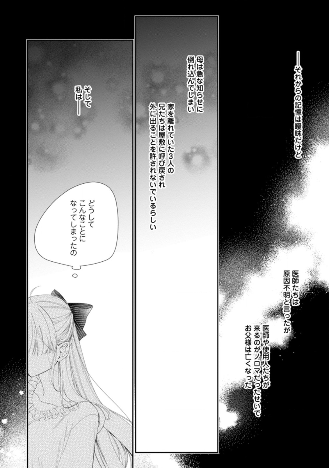 AKUMU KARA MEZAMETA GOUMAN REIJOU WA YARINAOSHI WO MOSAKUCHUU - raw - Chapter 1.1 - https://jpdd.ccdd.to/JPDD/akumukaramezametagoumanreijouwayarinaoshiwomosakuchuu/147227/fipfv03ocxr.jpg