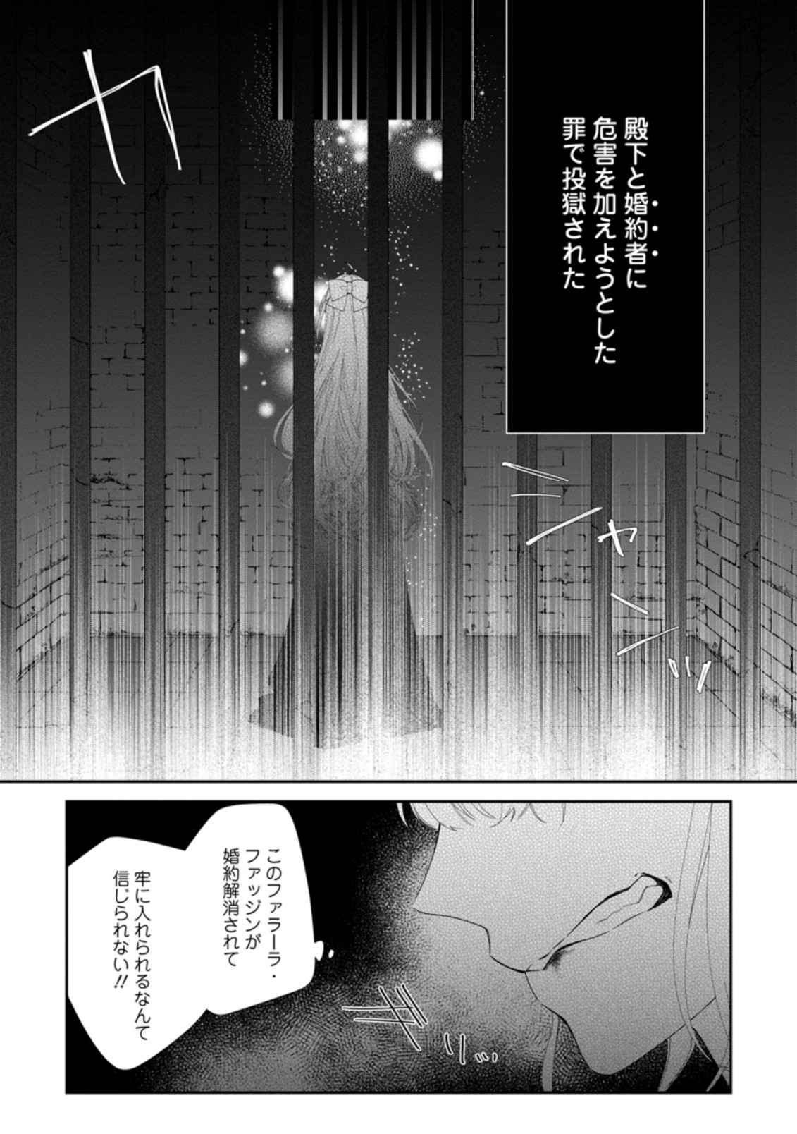 AKUMU KARA MEZAMETA GOUMAN REIJOU WA YARINAOSHI WO MOSAKUCHUU - raw - Chapter 1.1 - https://jpdd.ccdd.to/JPDD/akumukaramezametagoumanreijouwayarinaoshiwomosakuchuu/147227/ktlirawnio1.jpg