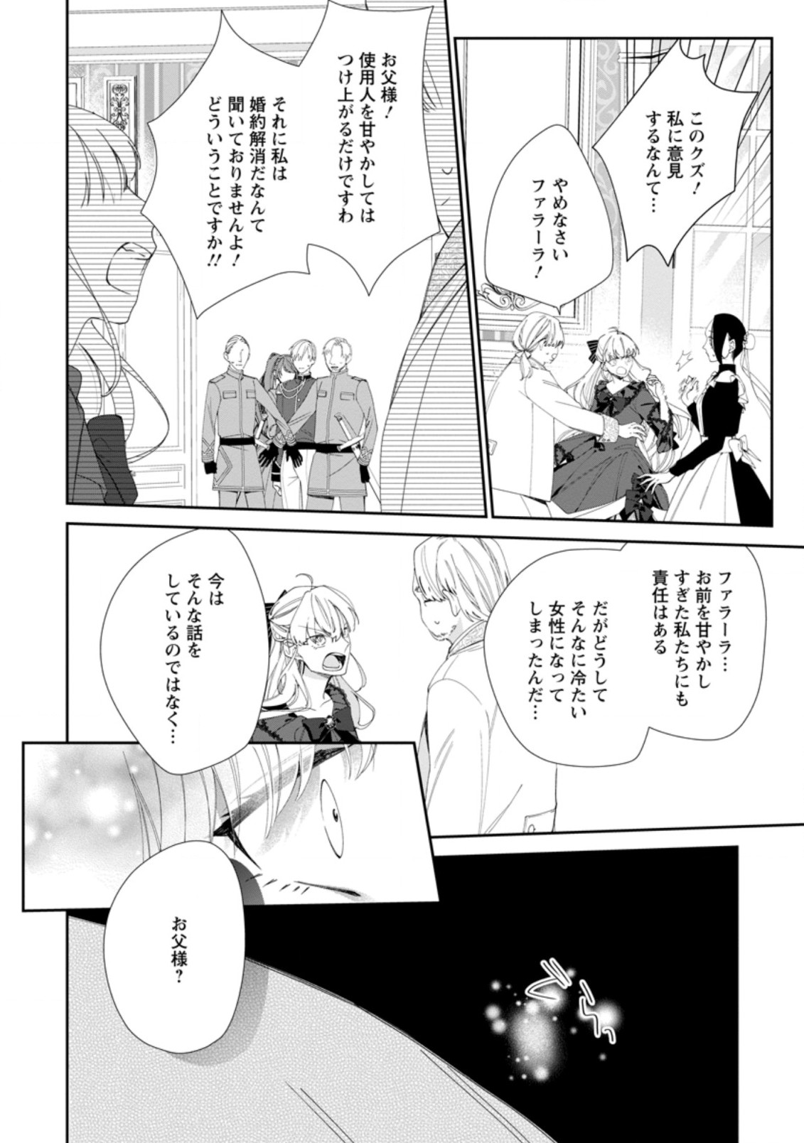 AKUMU KARA MEZAMETA GOUMAN REIJOU WA YARINAOSHI WO MOSAKUCHUU - raw - Chapter 1.1 - https://jpdd.ccdd.to/JPDD/akumukaramezametagoumanreijouwayarinaoshiwomosakuchuu/147227/we5zppwqbgu.jpg
