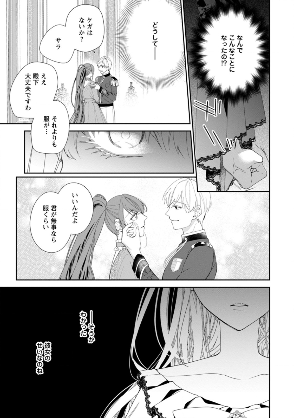 AKUMU KARA MEZAMETA GOUMAN REIJOU WA YARINAOSHI WO MOSAKUCHUU - raw - Chapter 1.1 - https://jpdd.ccdd.to/JPDD/akumukaramezametagoumanreijouwayarinaoshiwomosakuchuu/147227/zqzdaczzyvk.jpg
