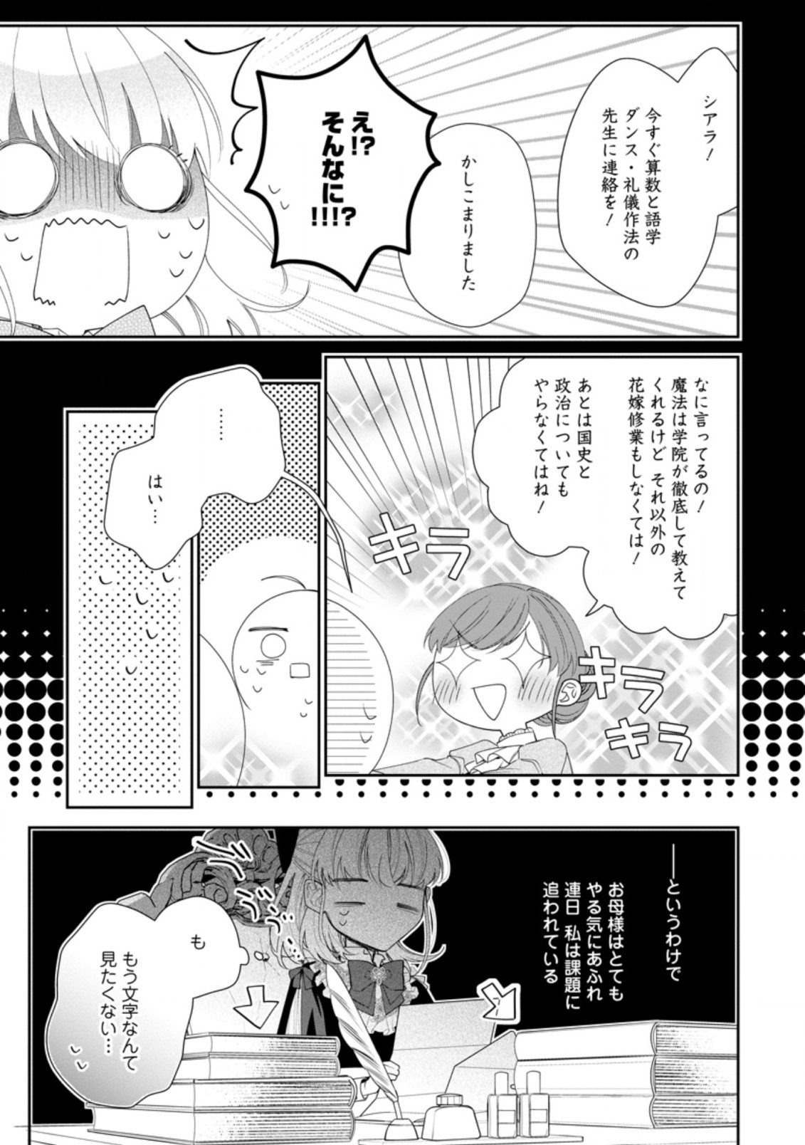 AKUMU KARA MEZAMETA GOUMAN REIJOU WA YARINAOSHI WO MOSAKUCHUU - raw - Chapter 2.2 - https://jpdd.ccdd.to/JPDD/akumukaramezametagoumanreijouwayarinaoshiwomosakuchuu/153831/esf4zr0m2vm.jpg