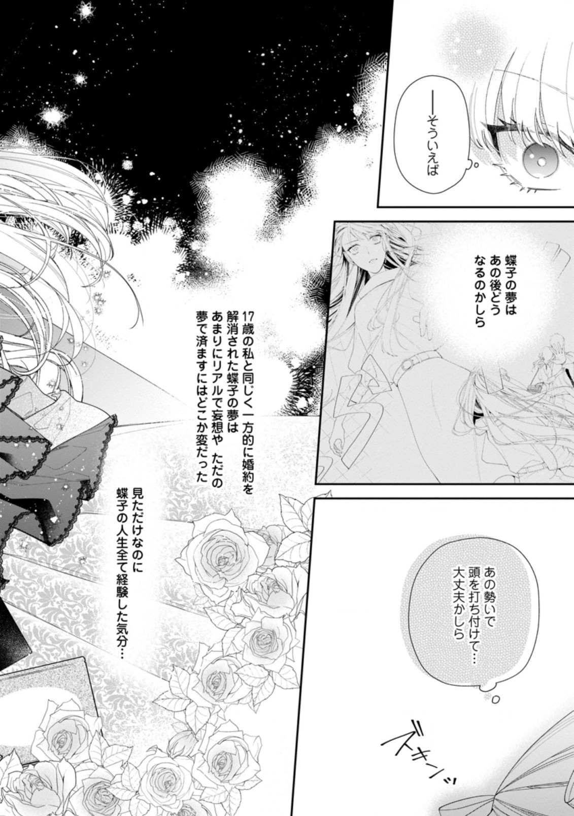 AKUMU KARA MEZAMETA GOUMAN REIJOU WA YARINAOSHI WO MOSAKUCHUU - raw - Chapter 2.2 - https://jpdd.ccdd.to/JPDD/akumukaramezametagoumanreijouwayarinaoshiwomosakuchuu/153831/gz315ynp0eb.jpg