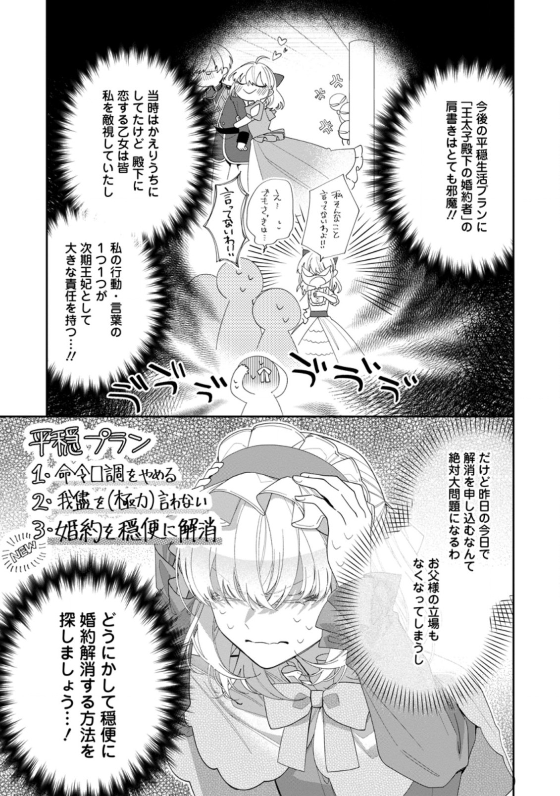 AKUMU KARA MEZAMETA GOUMAN REIJOU WA YARINAOSHI WO MOSAKUCHUU - raw - Chapter 2.2 - https://jpdd.ccdd.to/JPDD/akumukaramezametagoumanreijouwayarinaoshiwomosakuchuu/153831/h4ig0ewkpjy.jpg
