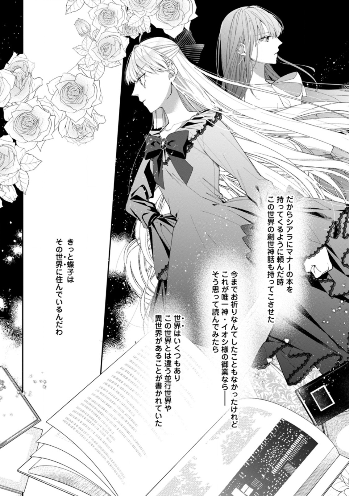 AKUMU KARA MEZAMETA GOUMAN REIJOU WA YARINAOSHI WO MOSAKUCHUU - raw - Chapter 2.2 - https://jpdd.ccdd.to/JPDD/akumukaramezametagoumanreijouwayarinaoshiwomosakuchuu/153831/syddwkwozj0.jpg