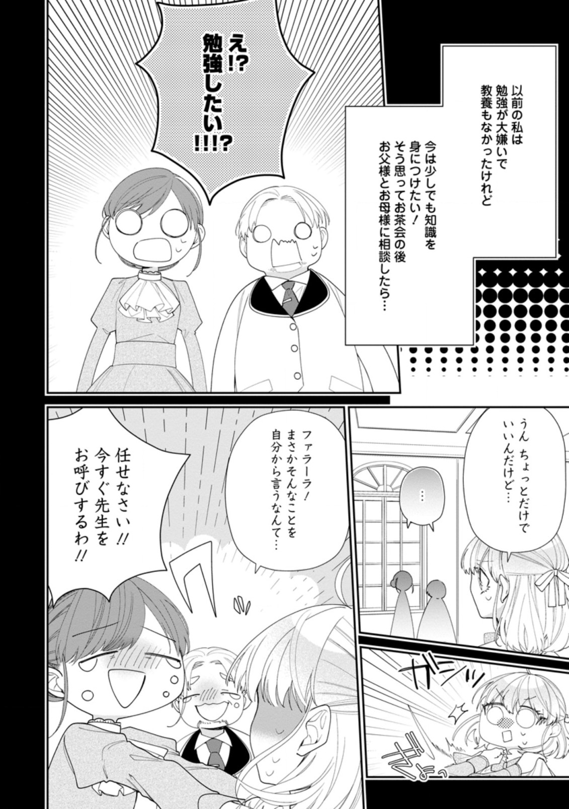 AKUMU KARA MEZAMETA GOUMAN REIJOU WA YARINAOSHI WO MOSAKUCHUU - raw - Chapter 2.2 - https://jpdd.ccdd.to/JPDD/akumukaramezametagoumanreijouwayarinaoshiwomosakuchuu/153831/tye5mtzado4.jpg