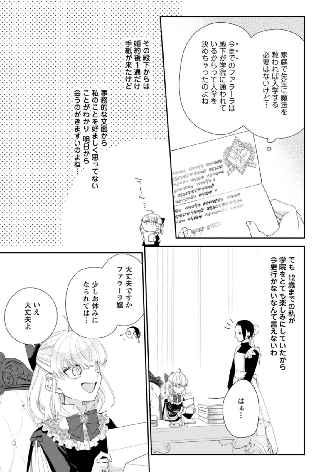 AKUMU KARA MEZAMETA GOUMAN REIJOU WA YARINAOSHI WO MOSAKUCHUU - raw - Chapter 2.2 - https://jpdd.ccdd.to/JPDD/akumukaramezametagoumanreijouwayarinaoshiwomosakuchuu/153831/uoncqqvbgo2.jpg