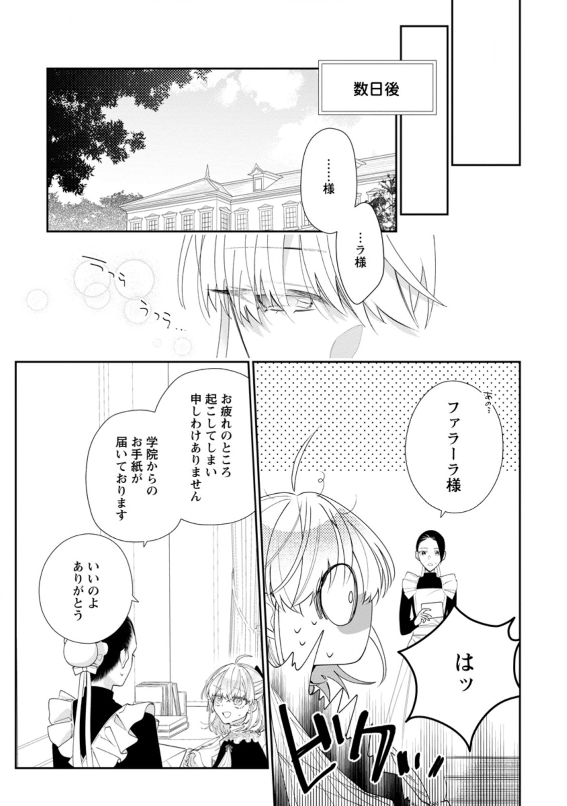 AKUMU KARA MEZAMETA GOUMAN REIJOU WA YARINAOSHI WO MOSAKUCHUU - raw - Chapter 2.2 - https://jpdd.ccdd.to/JPDD/akumukaramezametagoumanreijouwayarinaoshiwomosakuchuu/153831/urpozd1gbbb.jpg