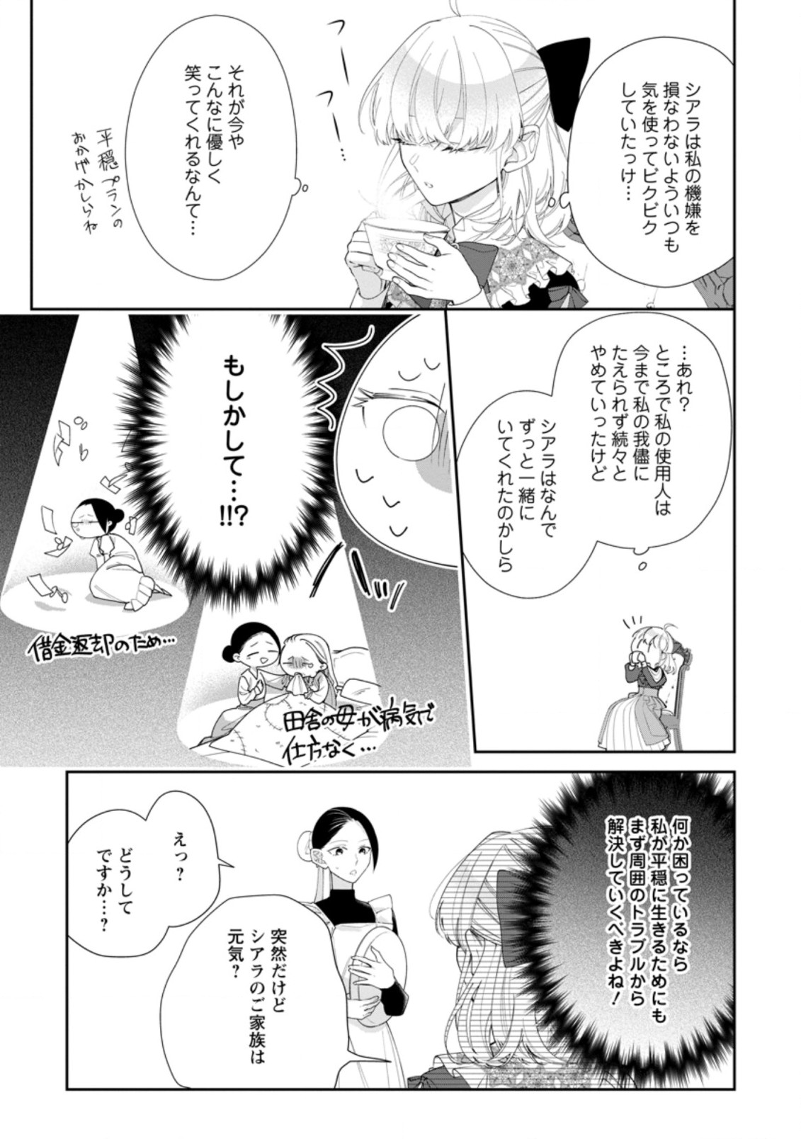 AKUMU KARA MEZAMETA GOUMAN REIJOU WA YARINAOSHI WO MOSAKUCHUU - raw - Chapter 2.3 - https://jpdd.ccdd.to/JPDD/akumukaramezametagoumanreijouwayarinaoshiwomosakuchuu/156847/1eepogxxfjs.jpg