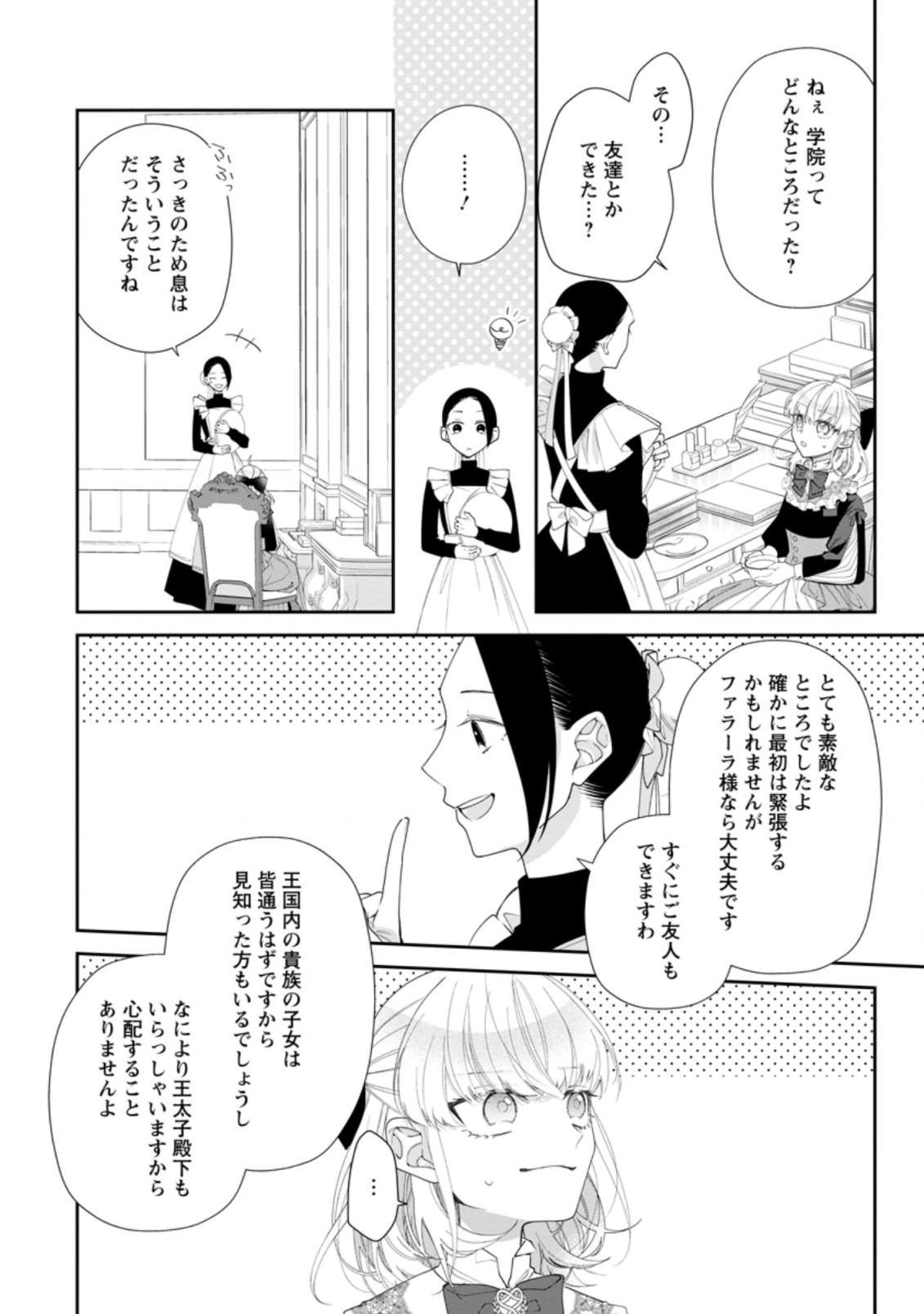 AKUMU KARA MEZAMETA GOUMAN REIJOU WA YARINAOSHI WO MOSAKUCHUU - raw - Chapter 2.3 - https://jpdd.ccdd.to/JPDD/akumukaramezametagoumanreijouwayarinaoshiwomosakuchuu/156847/dsxpq1l4vbs.jpg
