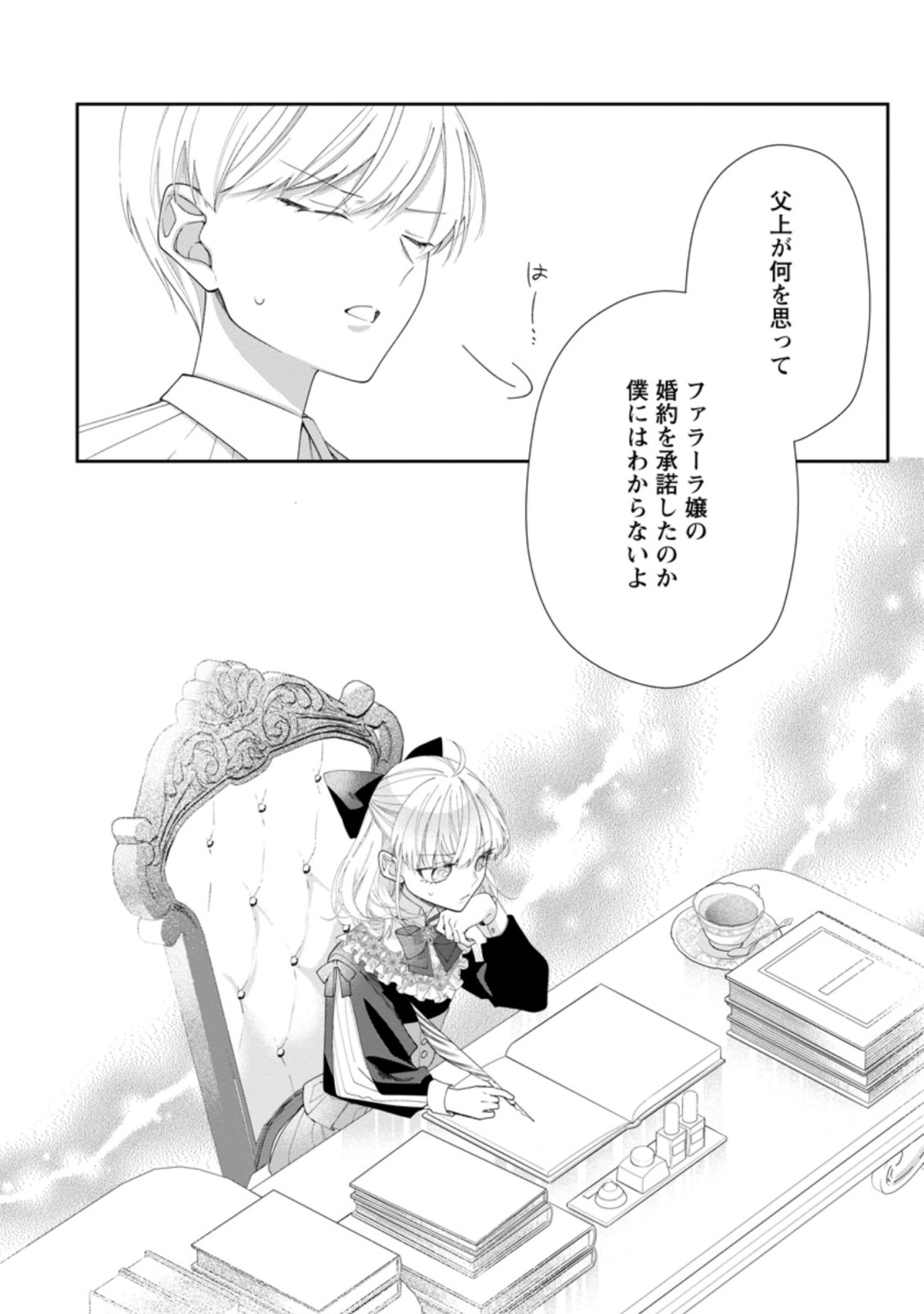 AKUMU KARA MEZAMETA GOUMAN REIJOU WA YARINAOSHI WO MOSAKUCHUU - raw - Chapter 2.3 - https://jpdd.ccdd.to/JPDD/akumukaramezametagoumanreijouwayarinaoshiwomosakuchuu/156847/kaf1yc24q32.jpg