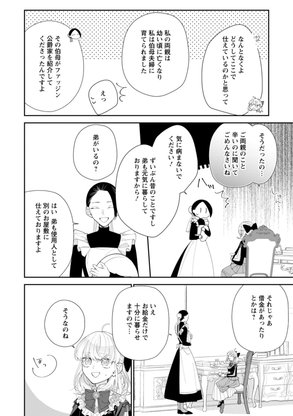 AKUMU KARA MEZAMETA GOUMAN REIJOU WA YARINAOSHI WO MOSAKUCHUU - raw - Chapter 2.3 - https://jpdd.ccdd.to/JPDD/akumukaramezametagoumanreijouwayarinaoshiwomosakuchuu/156847/kdt32avvww2.jpg