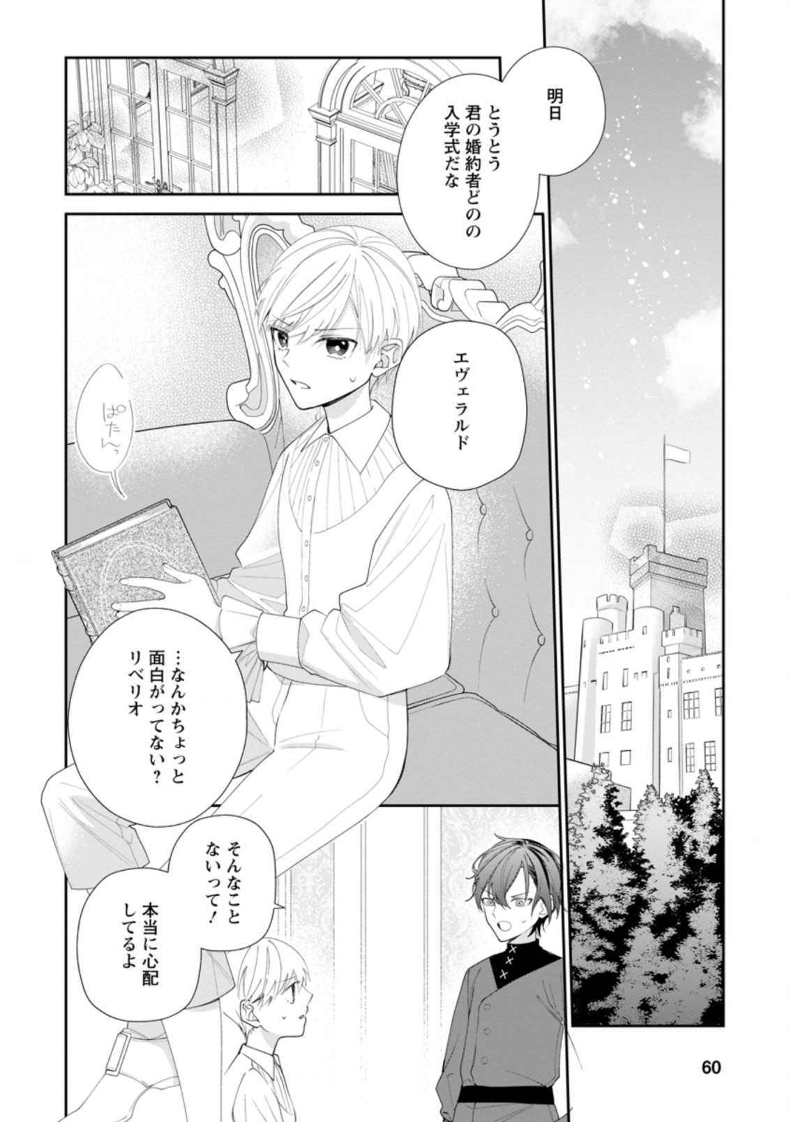 AKUMU KARA MEZAMETA GOUMAN REIJOU WA YARINAOSHI WO MOSAKUCHUU - raw - Chapter 2.3 - https://jpdd.ccdd.to/JPDD/akumukaramezametagoumanreijouwayarinaoshiwomosakuchuu/156847/mfeioqbcnlb.jpg