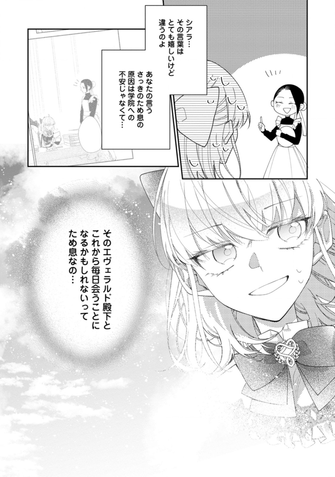 AKUMU KARA MEZAMETA GOUMAN REIJOU WA YARINAOSHI WO MOSAKUCHUU - raw - Chapter 2.3 - https://jpdd.ccdd.to/JPDD/akumukaramezametagoumanreijouwayarinaoshiwomosakuchuu/156847/naw5wpmihoj.jpg