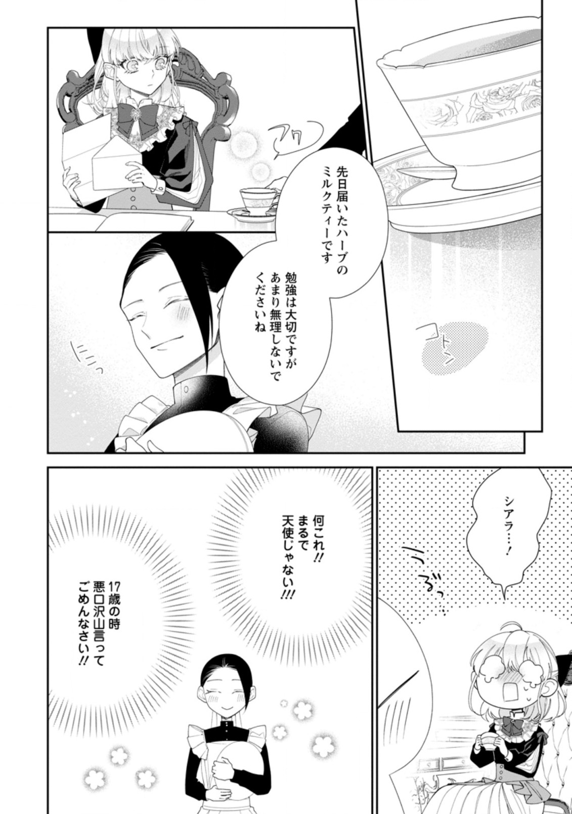 AKUMU KARA MEZAMETA GOUMAN REIJOU WA YARINAOSHI WO MOSAKUCHUU - raw - Chapter 2.3 - https://jpdd.ccdd.to/JPDD/akumukaramezametagoumanreijouwayarinaoshiwomosakuchuu/156847/pi3myxshm1n.jpg