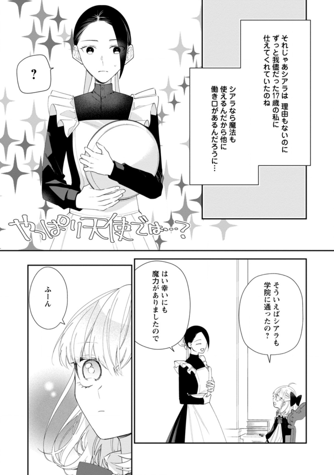 AKUMU KARA MEZAMETA GOUMAN REIJOU WA YARINAOSHI WO MOSAKUCHUU - raw - Chapter 2.3 - https://jpdd.ccdd.to/JPDD/akumukaramezametagoumanreijouwayarinaoshiwomosakuchuu/156847/task3j3gd4x.jpg
