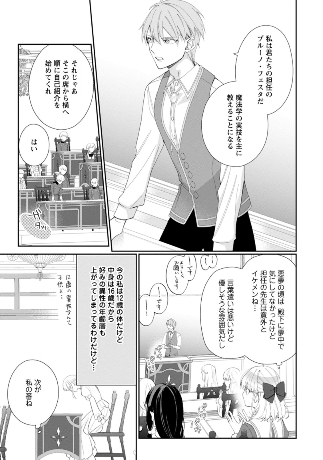 AKUMU KARA MEZAMETA GOUMAN REIJOU WA YARINAOSHI WO MOSAKUCHUU - raw - Chapter 3.1 - https://jpdd.ccdd.to/JPDD/akumukaramezametagoumanreijouwayarinaoshiwomosakuchuu/158144/0dwofskq1gs.jpg