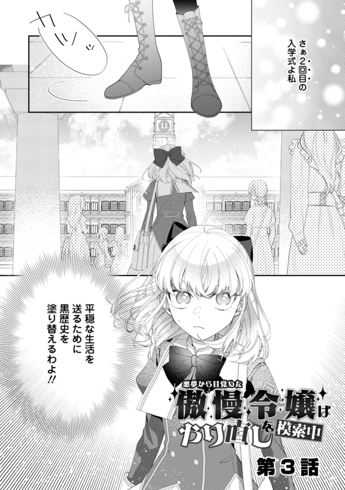 AKUMU KARA MEZAMETA GOUMAN REIJOU WA YARINAOSHI WO MOSAKUCHUU - raw - Chapter 3.1 - https://jpdd.ccdd.to/JPDD/akumukaramezametagoumanreijouwayarinaoshiwomosakuchuu/158144/fnongussgpk.jpg