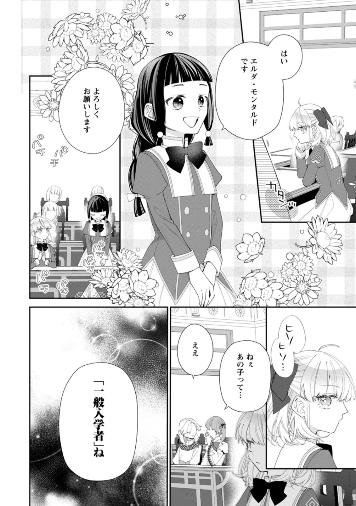 AKUMU KARA MEZAMETA GOUMAN REIJOU WA YARINAOSHI WO MOSAKUCHUU - raw - Chapter 3.1 - https://jpdd.ccdd.to/JPDD/akumukaramezametagoumanreijouwayarinaoshiwomosakuchuu/158144/iuoxesjsm3t.jpg