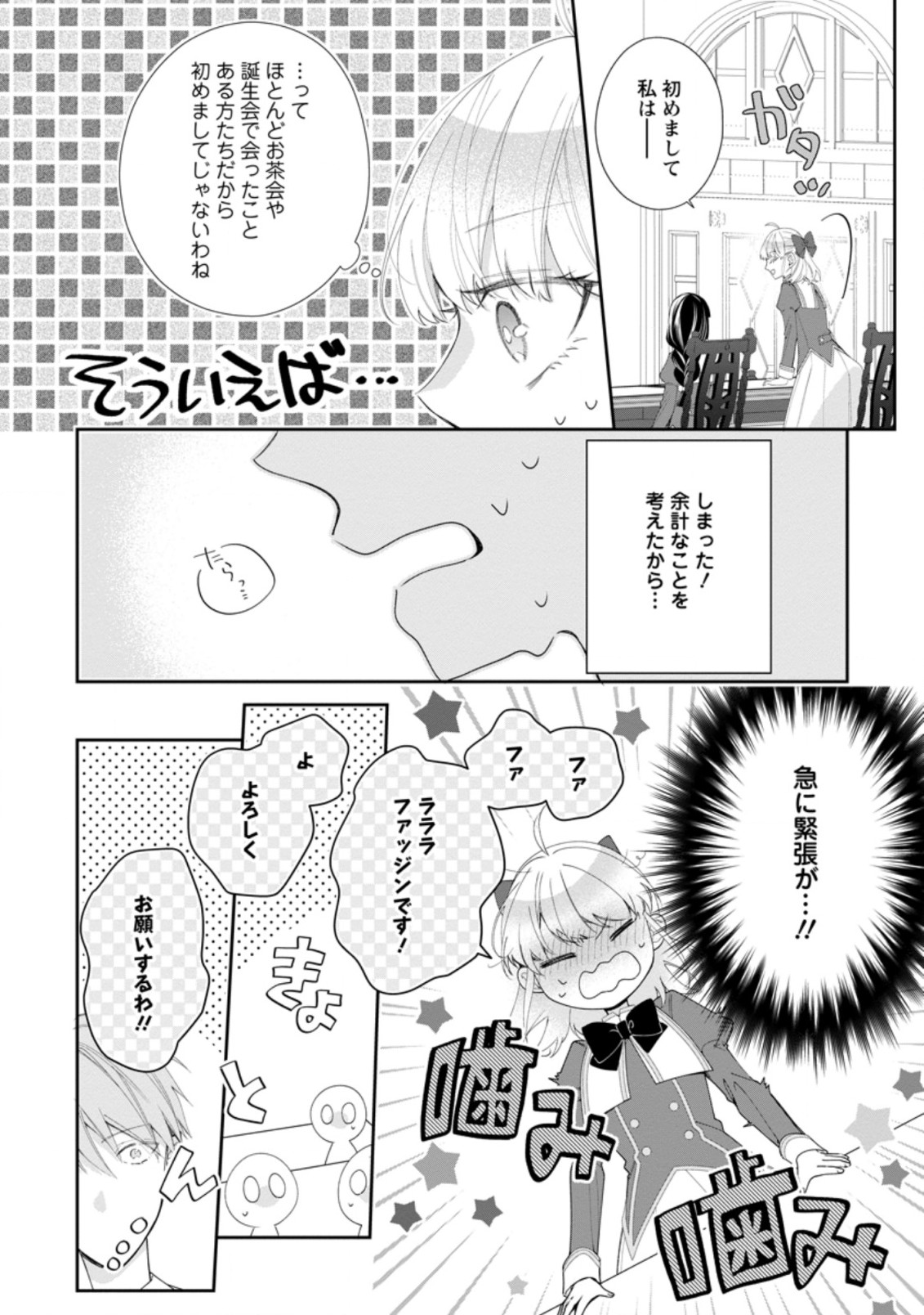 AKUMU KARA MEZAMETA GOUMAN REIJOU WA YARINAOSHI WO MOSAKUCHUU - raw - Chapter 3.1 - https://jpdd.ccdd.to/JPDD/akumukaramezametagoumanreijouwayarinaoshiwomosakuchuu/158144/ltymoikxcxh.jpg