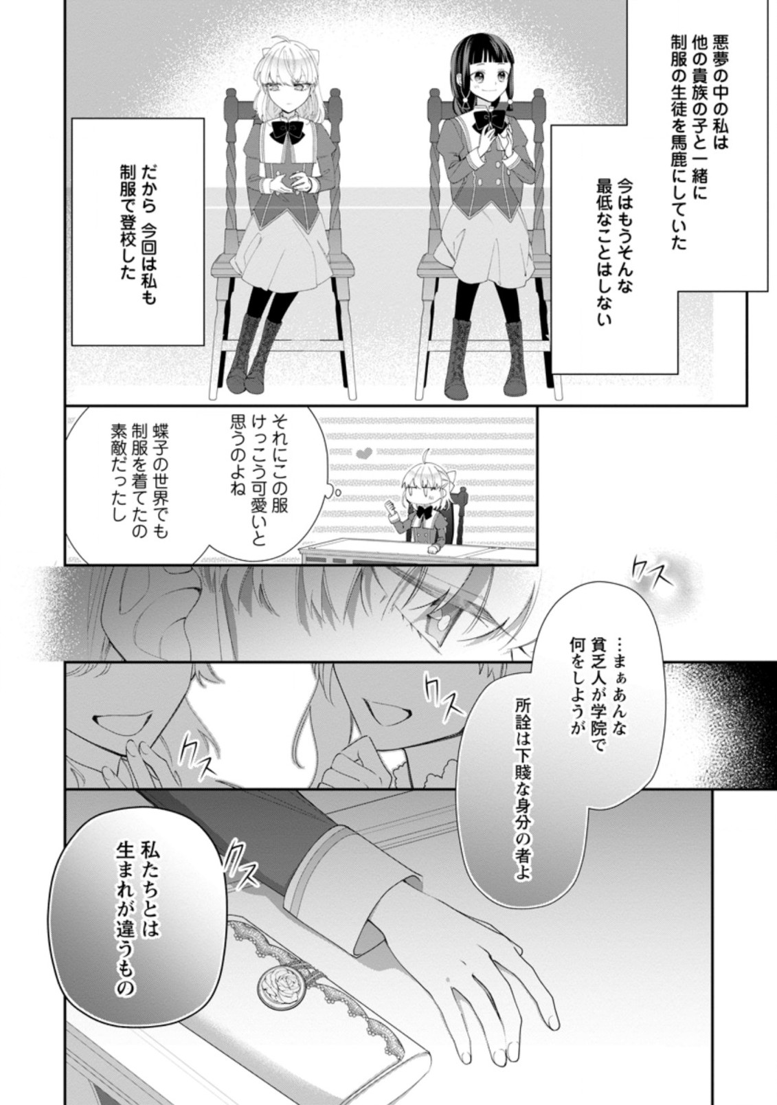AKUMU KARA MEZAMETA GOUMAN REIJOU WA YARINAOSHI WO MOSAKUCHUU - raw - Chapter 3.1 - https://jpdd.ccdd.to/JPDD/akumukaramezametagoumanreijouwayarinaoshiwomosakuchuu/158144/pcjc15s1qcg.jpg