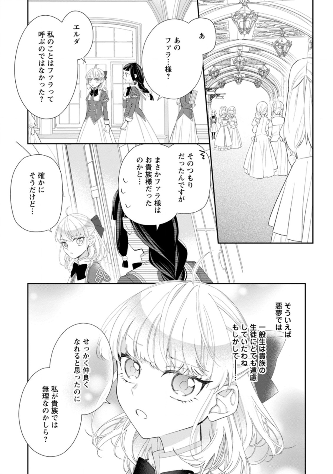 AKUMU KARA MEZAMETA GOUMAN REIJOU WA YARINAOSHI WO MOSAKUCHUU - raw - Chapter 3.2 - https://jpdd.ccdd.to/JPDD/akumukaramezametagoumanreijouwayarinaoshiwomosakuchuu/159374/0knlabtykml.jpg