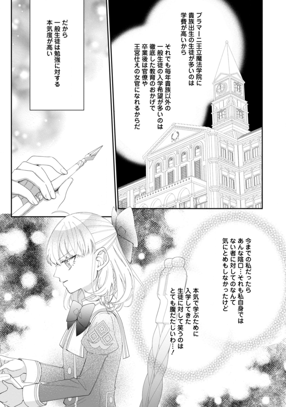 AKUMU KARA MEZAMETA GOUMAN REIJOU WA YARINAOSHI WO MOSAKUCHUU - raw - Chapter 3.2 - https://jpdd.ccdd.to/JPDD/akumukaramezametagoumanreijouwayarinaoshiwomosakuchuu/159374/2wqm2qalsgj.jpg