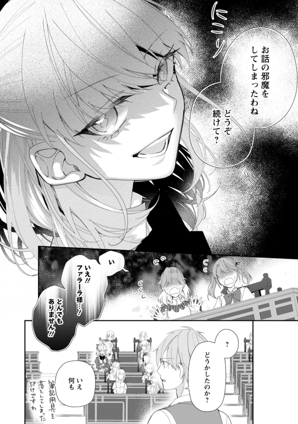 AKUMU KARA MEZAMETA GOUMAN REIJOU WA YARINAOSHI WO MOSAKUCHUU - raw - Chapter 3.2 - https://jpdd.ccdd.to/JPDD/akumukaramezametagoumanreijouwayarinaoshiwomosakuchuu/159374/3nlbuigosno.jpg
