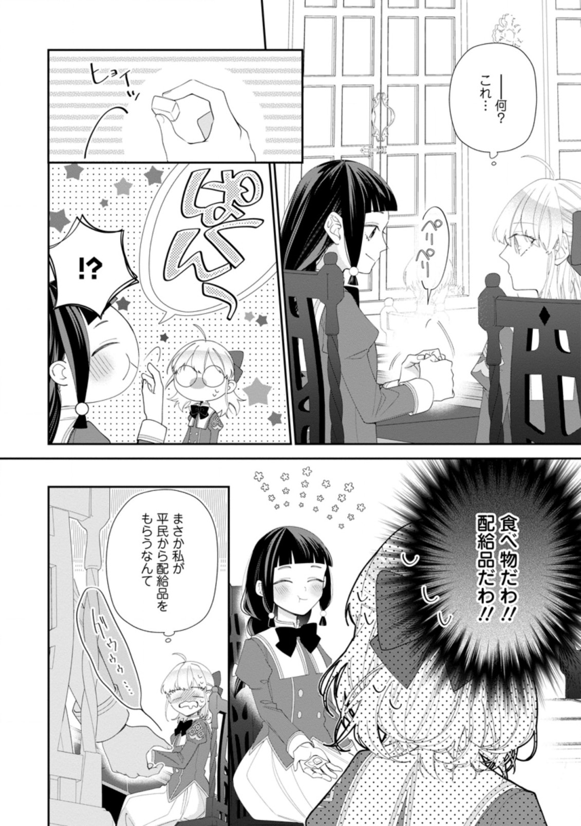 AKUMU KARA MEZAMETA GOUMAN REIJOU WA YARINAOSHI WO MOSAKUCHUU - raw - Chapter 3.2 - https://jpdd.ccdd.to/JPDD/akumukaramezametagoumanreijouwayarinaoshiwomosakuchuu/159374/4500gu5ll1l.jpg