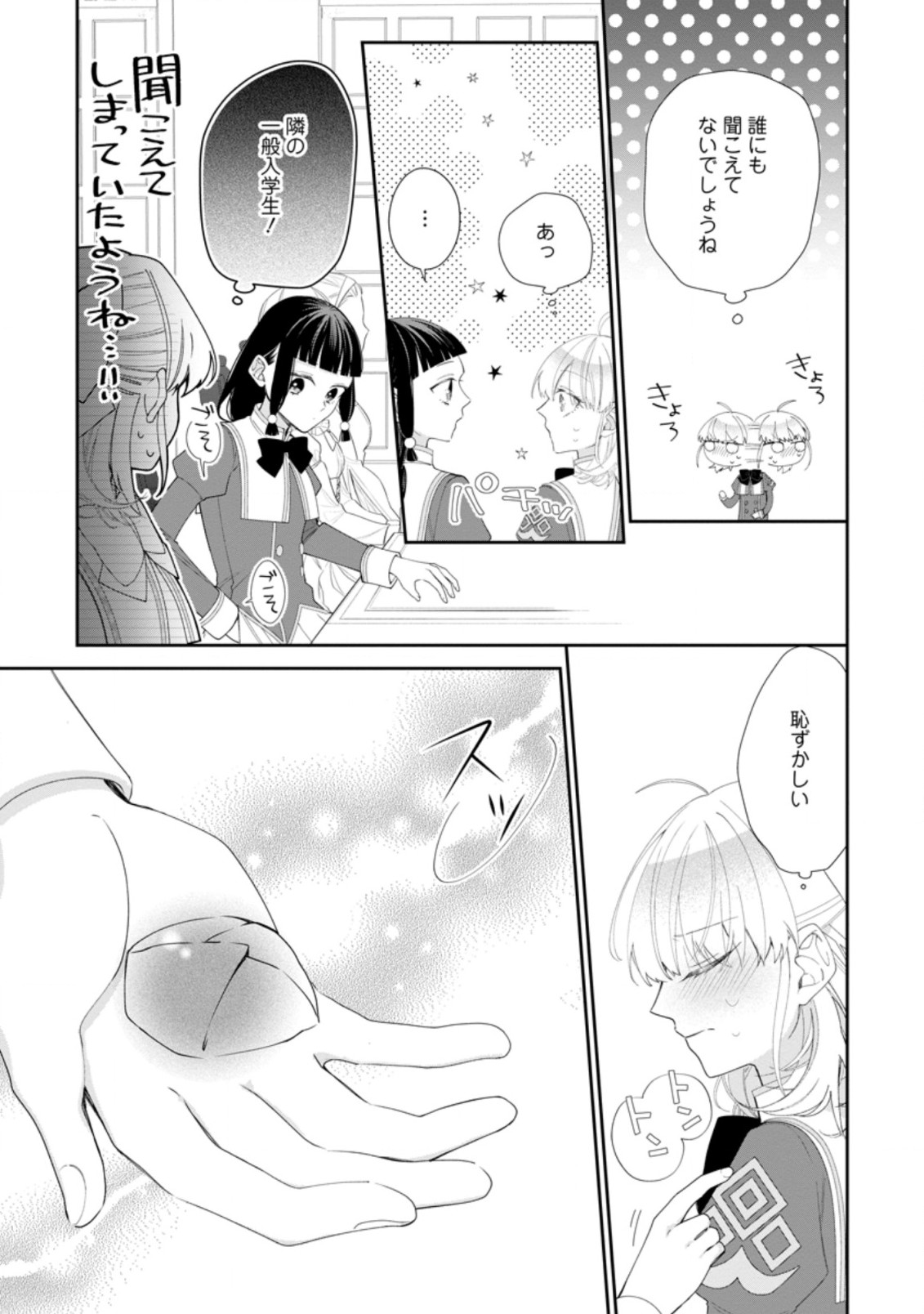 AKUMU KARA MEZAMETA GOUMAN REIJOU WA YARINAOSHI WO MOSAKUCHUU - raw - Chapter 3.2 - https://jpdd.ccdd.to/JPDD/akumukaramezametagoumanreijouwayarinaoshiwomosakuchuu/159374/lohbxqcpuqi.jpg