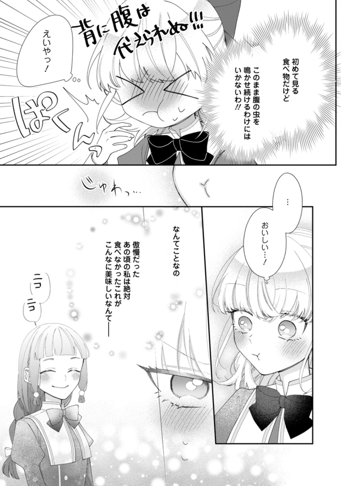 AKUMU KARA MEZAMETA GOUMAN REIJOU WA YARINAOSHI WO MOSAKUCHUU - raw - Chapter 3.2 - https://jpdd.ccdd.to/JPDD/akumukaramezametagoumanreijouwayarinaoshiwomosakuchuu/159374/ssqktyzli2y.jpg