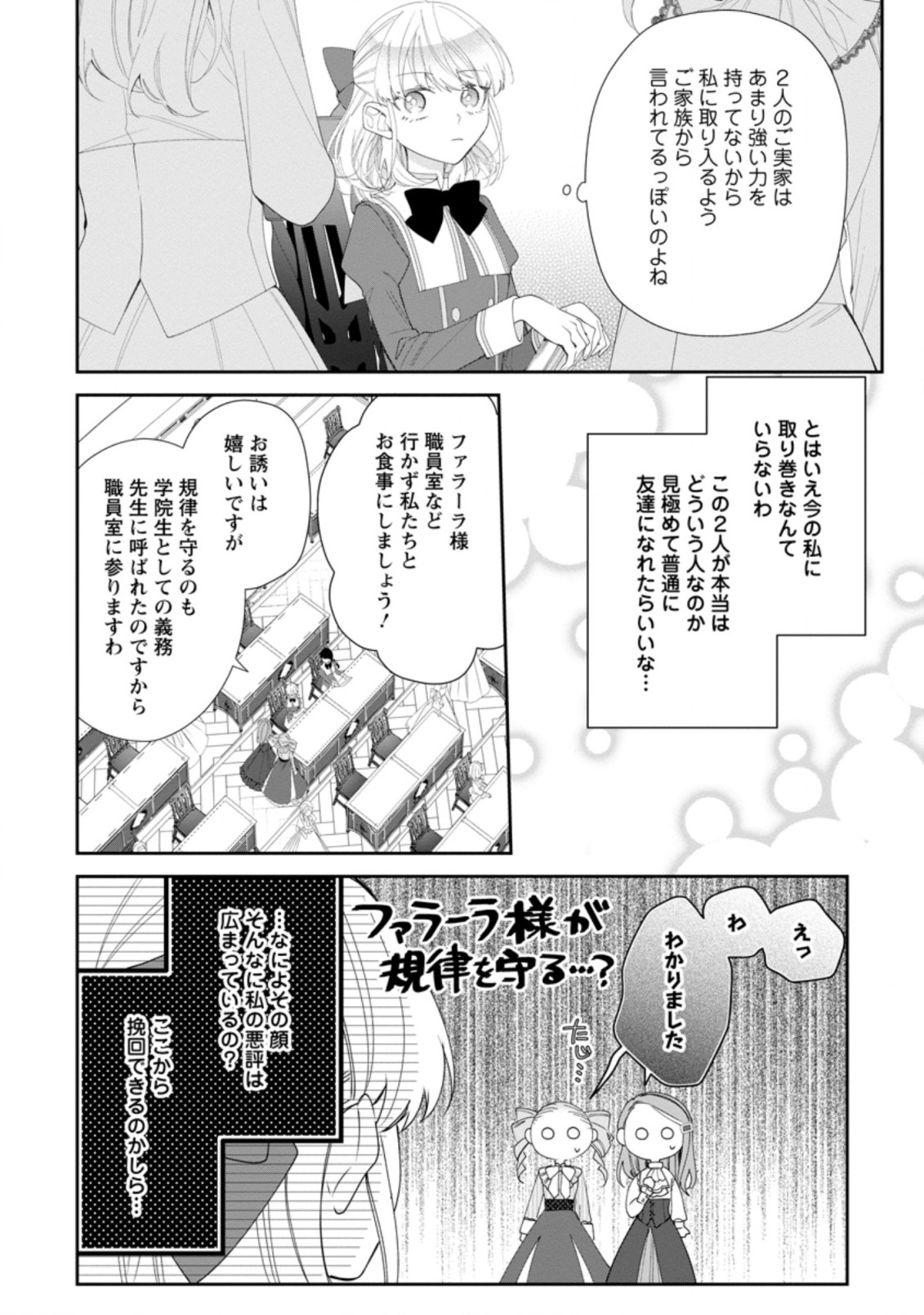 AKUMU KARA MEZAMETA GOUMAN REIJOU WA YARINAOSHI WO MOSAKUCHUU - raw - Chapter 3.2 - https://jpdd.ccdd.to/JPDD/akumukaramezametagoumanreijouwayarinaoshiwomosakuchuu/159374/teqxsks20ll.jpg