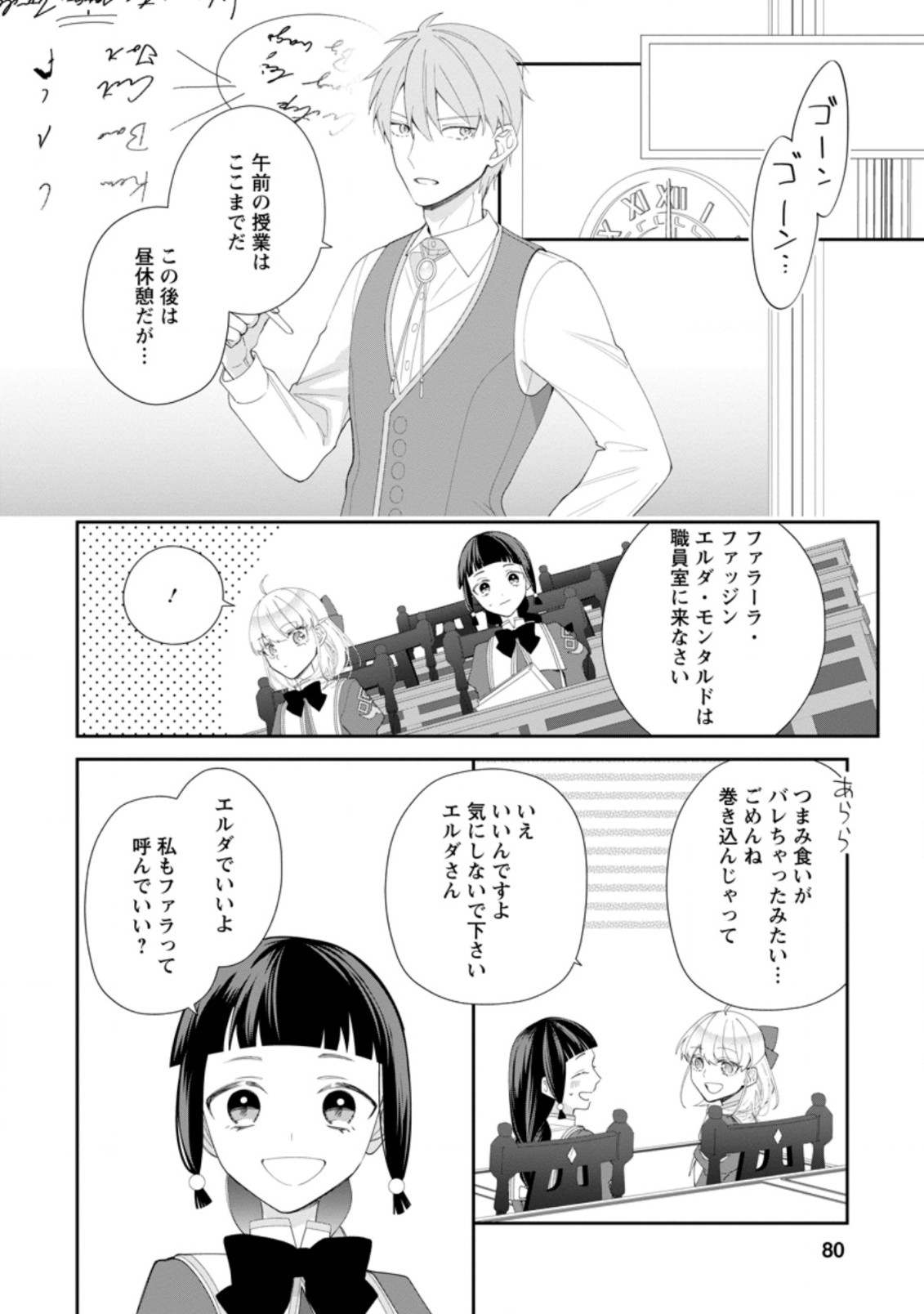 AKUMU KARA MEZAMETA GOUMAN REIJOU WA YARINAOSHI WO MOSAKUCHUU - raw - Chapter 3.2 - https://jpdd.ccdd.to/JPDD/akumukaramezametagoumanreijouwayarinaoshiwomosakuchuu/159374/urcrkticgun.jpg