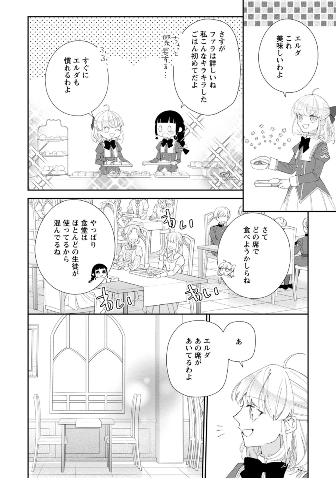 AKUMU KARA MEZAMETA GOUMAN REIJOU WA YARINAOSHI WO MOSAKUCHUU - raw - Chapter 3.3 - https://jpdd.ccdd.to/JPDD/akumukaramezametagoumanreijouwayarinaoshiwomosakuchuu/160568/05jlc5vpidw.jpg