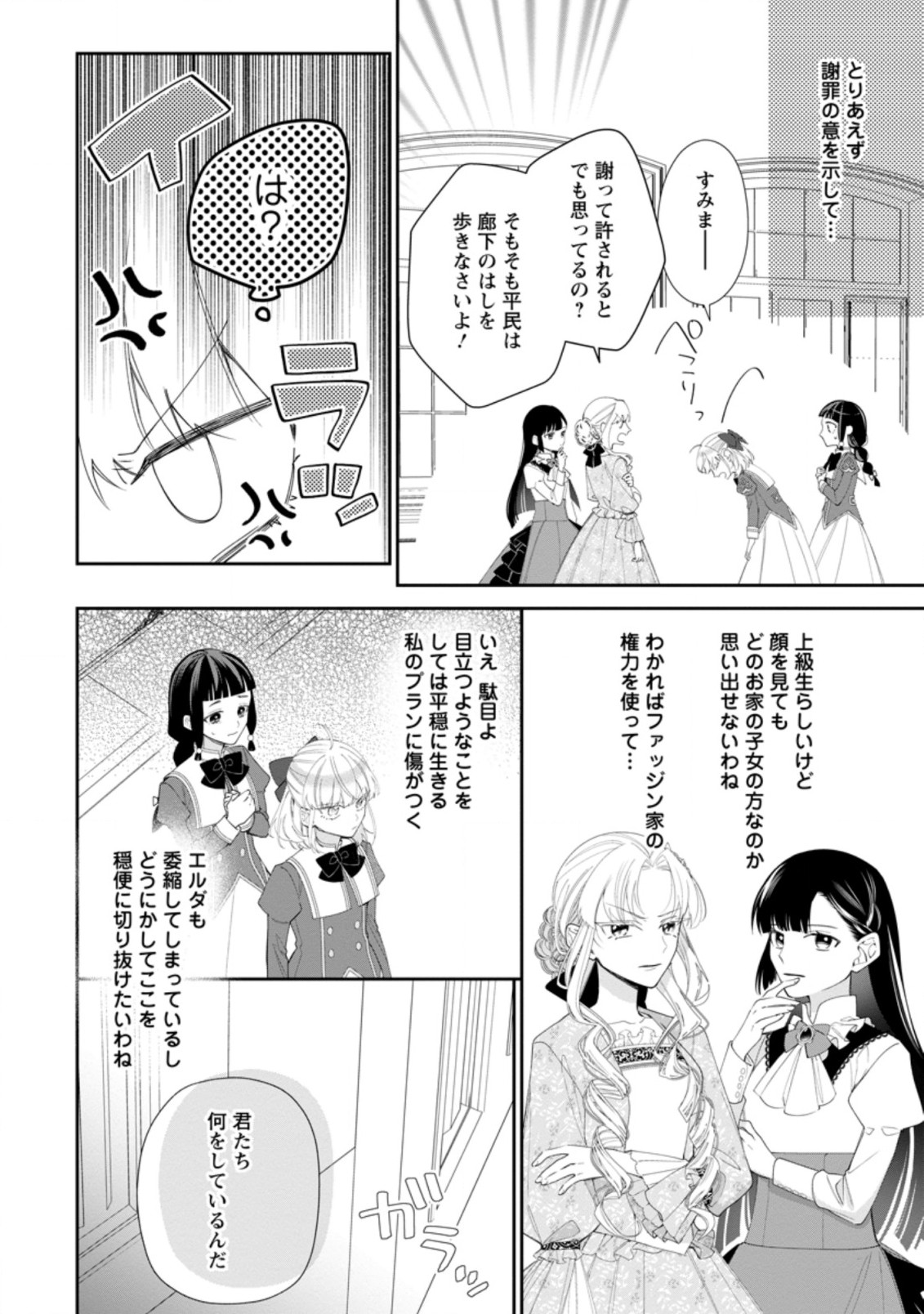 AKUMU KARA MEZAMETA GOUMAN REIJOU WA YARINAOSHI WO MOSAKUCHUU - raw - Chapter 3.3 - https://jpdd.ccdd.to/JPDD/akumukaramezametagoumanreijouwayarinaoshiwomosakuchuu/160568/0nyo5bngn3w.jpg