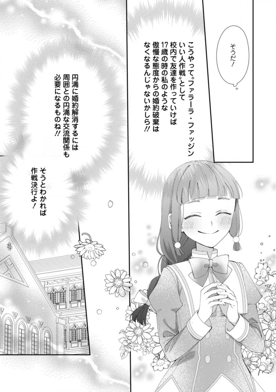 AKUMU KARA MEZAMETA GOUMAN REIJOU WA YARINAOSHI WO MOSAKUCHUU - raw - Chapter 3.3 - https://jpdd.ccdd.to/JPDD/akumukaramezametagoumanreijouwayarinaoshiwomosakuchuu/160568/awykselyjbx.jpg